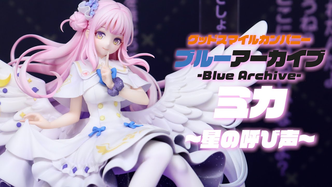 展示】グッドスマイルカンパニー ブルーアーカイブ ミカ ～星の呼び声