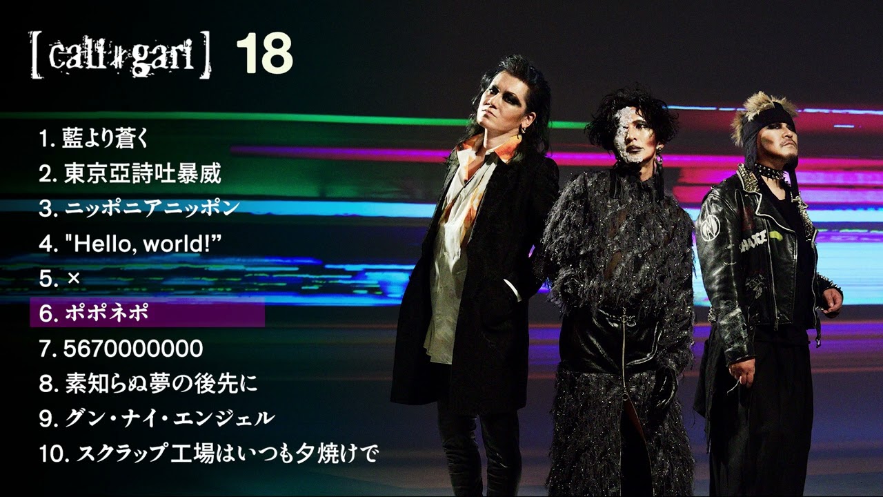 cali≠gari「18」ティザー映像 - YouTube