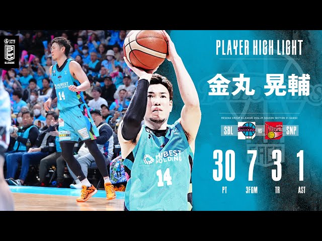 シーズンハイ更新！】古巣相手に大爆釣！金丸選手の全得点シーンハイ