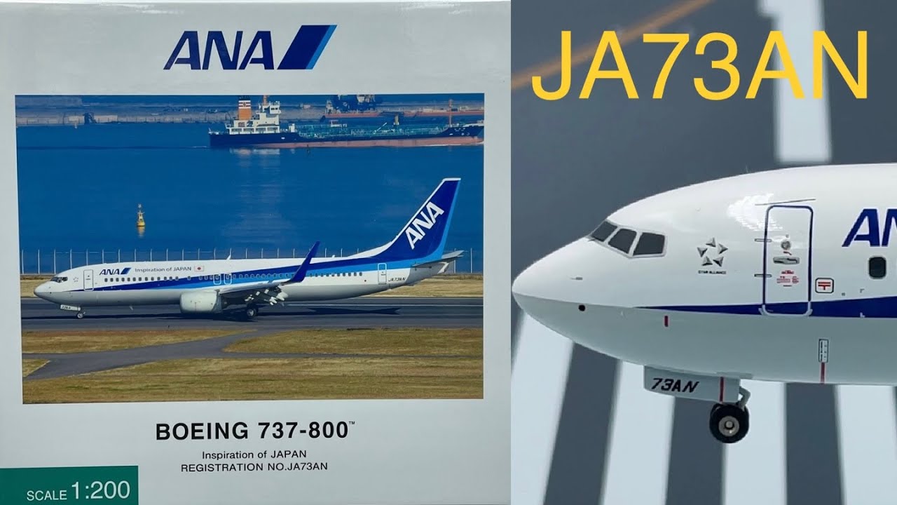 全日空商事 NH20071 NH20119 1/200 ANA 737-800 JA73AN ANA OFFICIAL