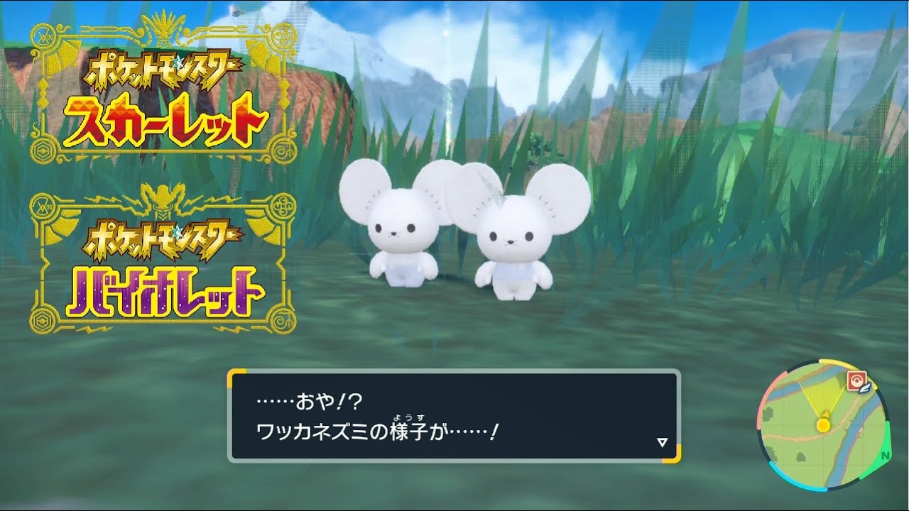 ポケモンSV】ワッカネズミの進化方法・条件 イッカネズミ【ポケモン