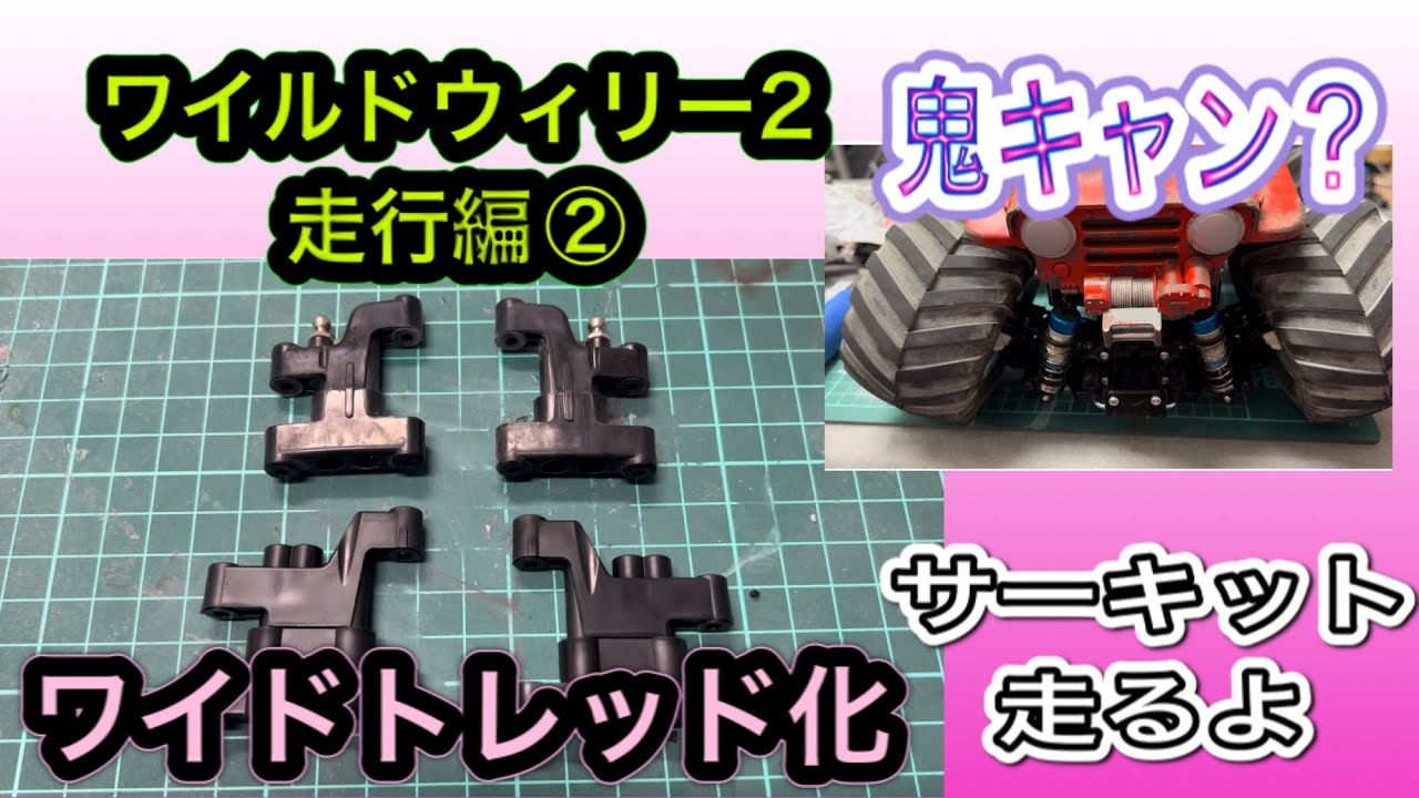 I want to ride comfortably on the road with the Wild Willy 2