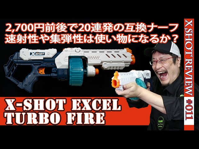 X-SHOTレビュー】ターボファイア（Turbo Fire）：20連発のナーフ互換