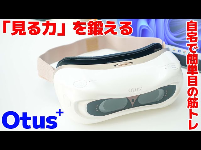 Otus PLUS, which strengthens your visual acuity, is an easy eye