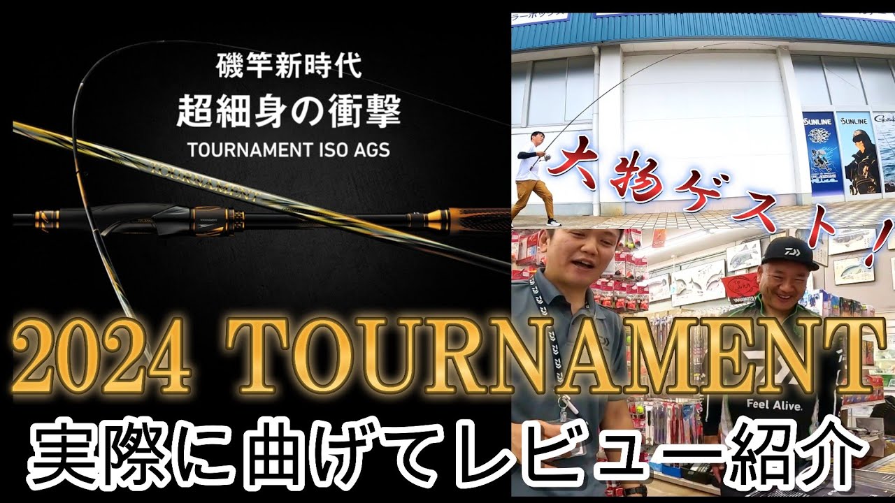 Must See] It's finally here! 24 Tournament! Reviewed with big name