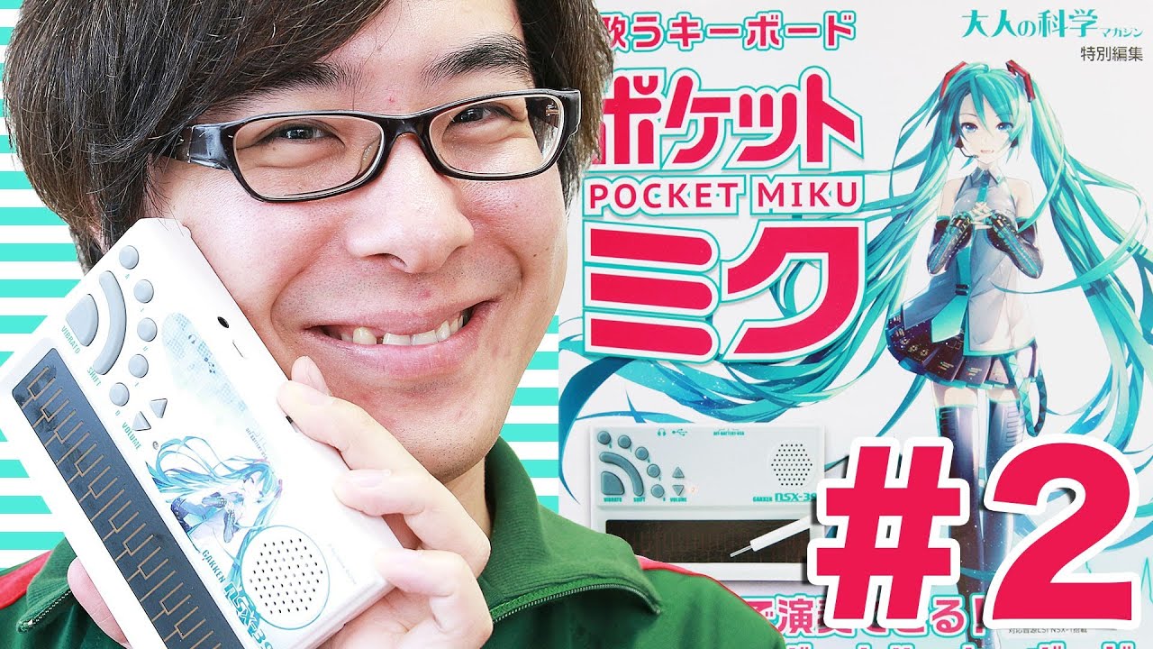 ポケミクの基本操作を解説！歌うキーボード ポケットミクがやってきた