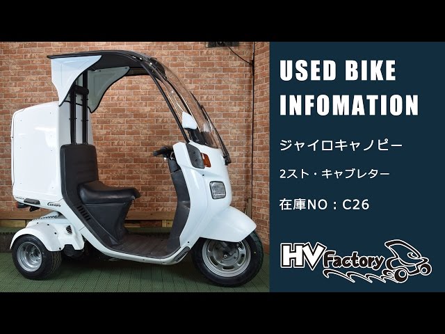 売約済み】ジャイロキャノピー 2スト風雨ガード仕様！在庫NO：C26 HV