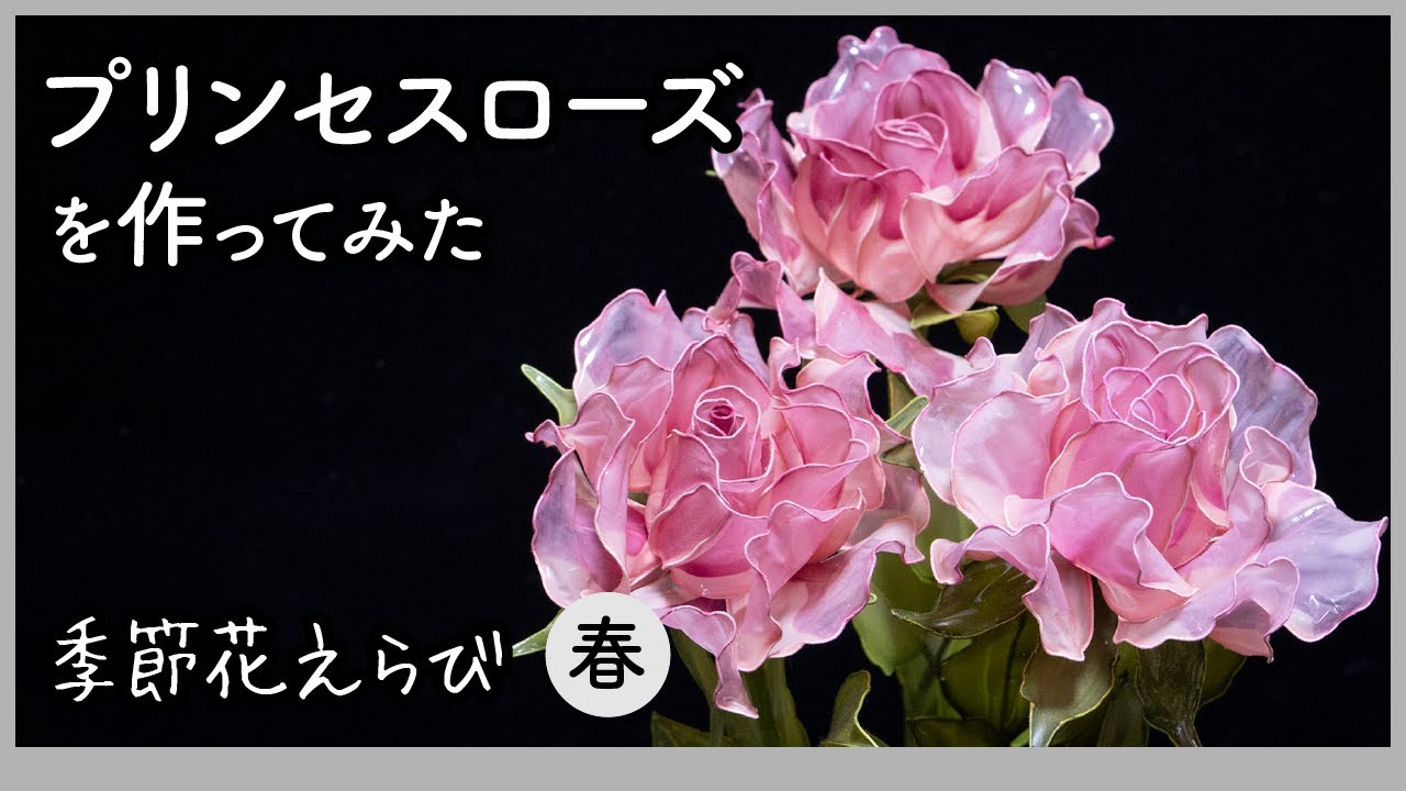 I tried making a Princess Rose ~ Art flower made with wire and