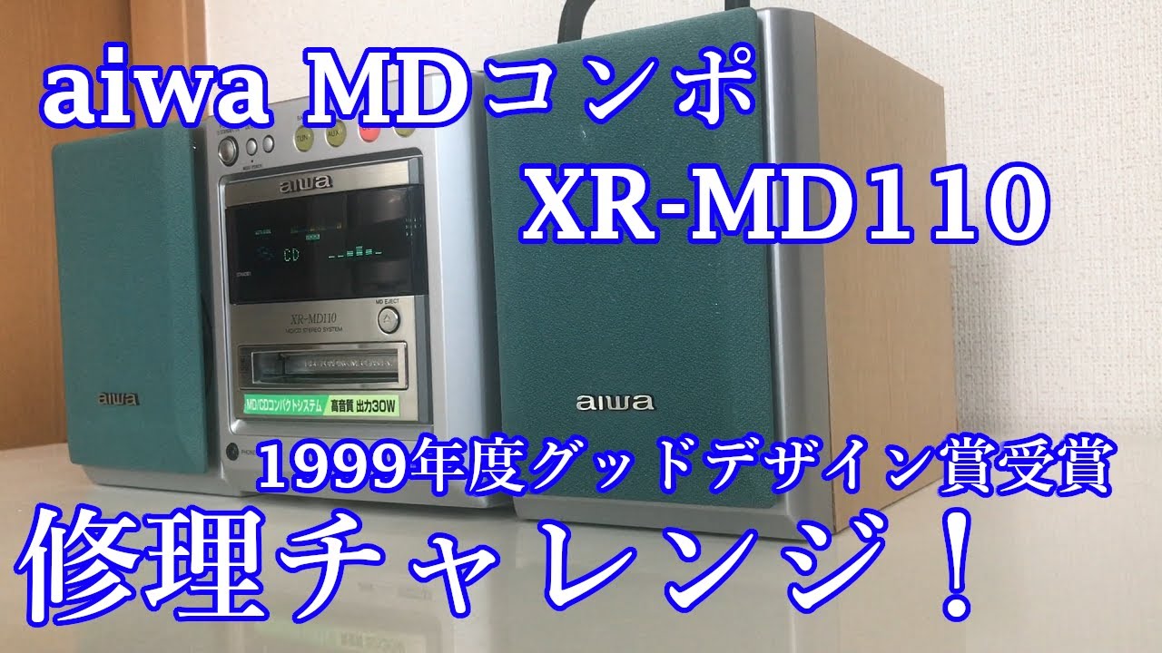 aiwa アイワ MDミニコンポ XR-MD110 修理チャレンジ！audio repair