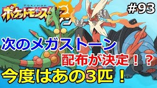 ポケモン】バシャーモ、ジュカイン、ラグラージのメガストーン配布