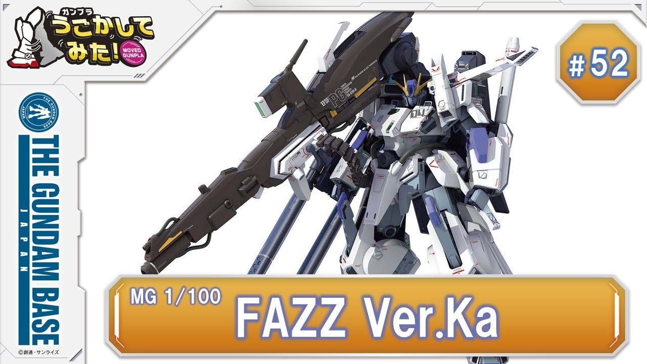MG 1/100 FAZZ Ver.Ka』をうごかしてみた！ - YouTube