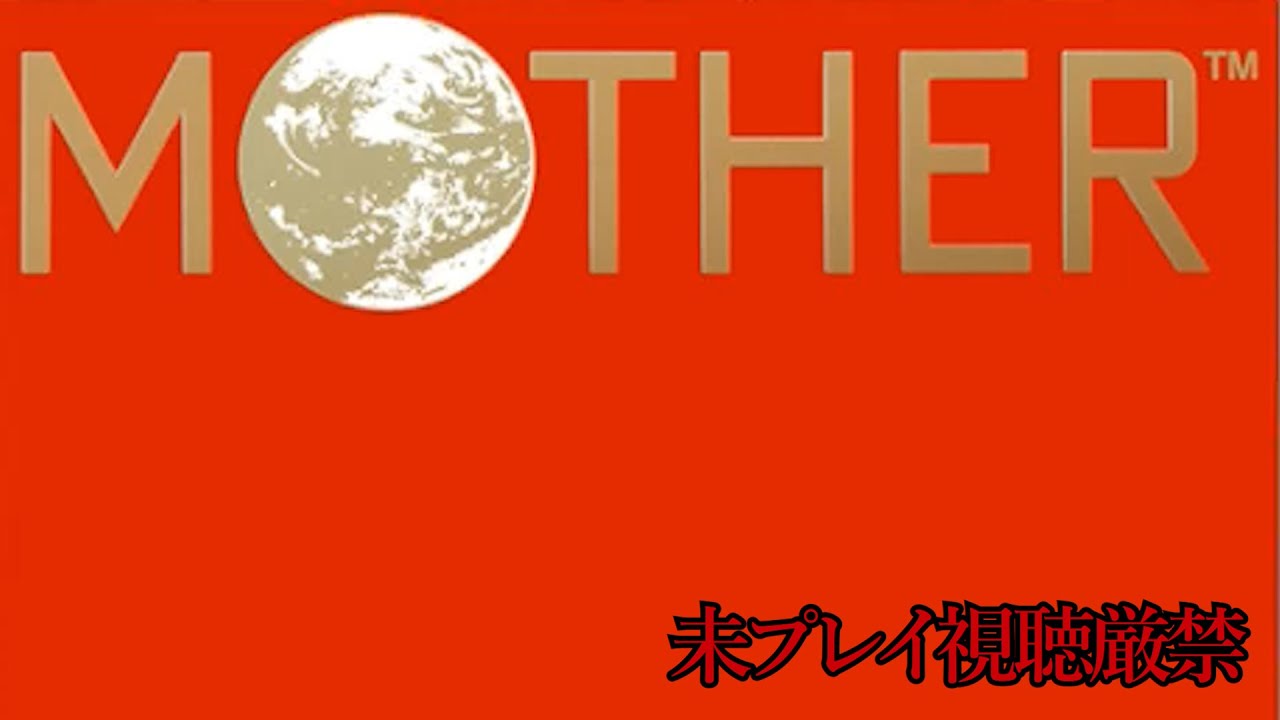 マザー】追体験：「MOTHER」 - YouTube
