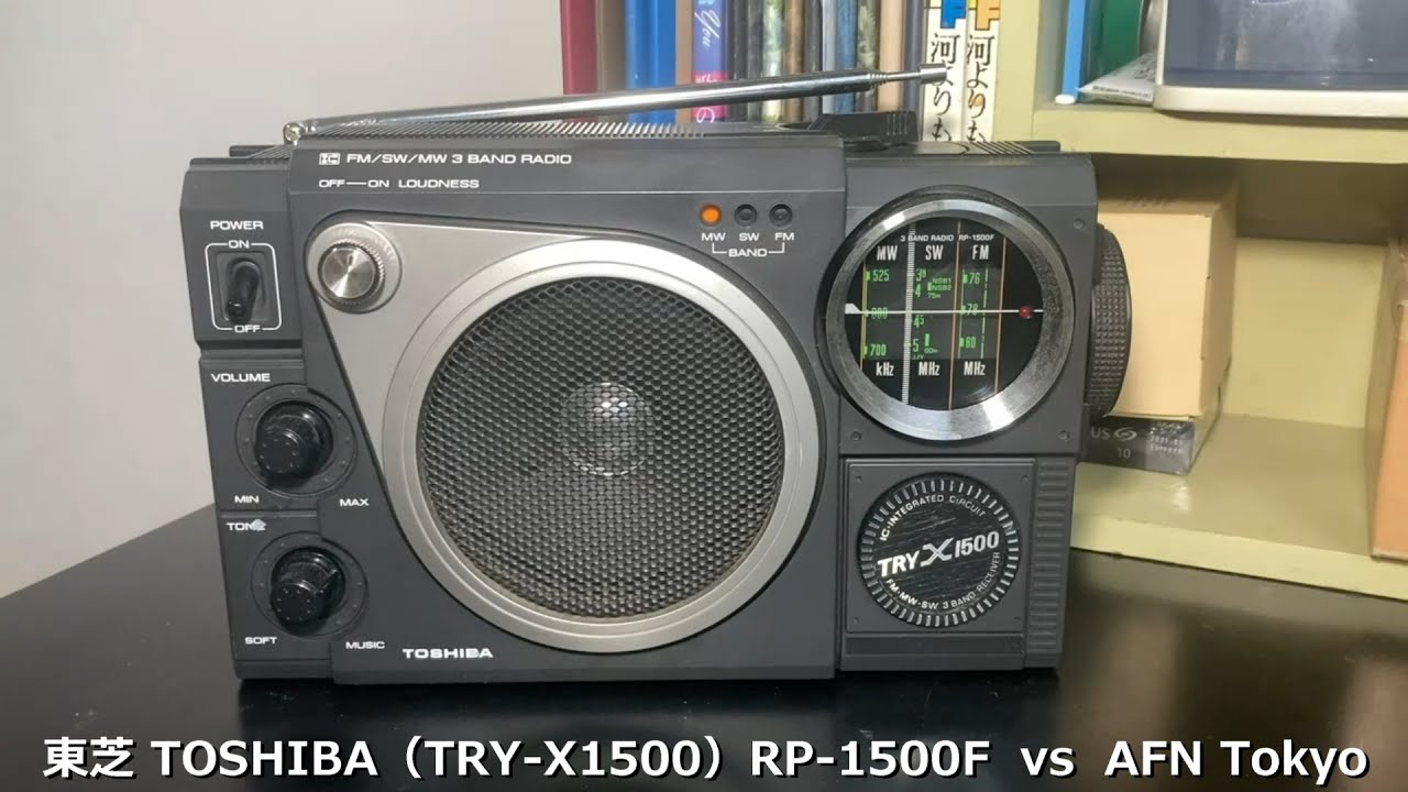 ラジオ日米戦：Radio 東芝 TOSHIBA TRY-X RP-1500F vs AFN Tokyo