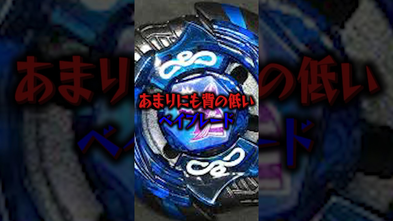 あまりにも背の低いベイブレード！マーキュリーアヌビウス