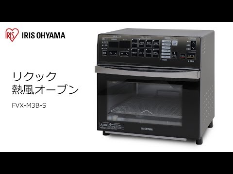 リクック熱風オーブン FVX-M3B-S フォルムver - YouTube