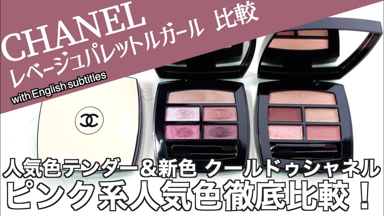 English subtitles】CHANEL LES BEIGESWINTER GLOW - YouTube