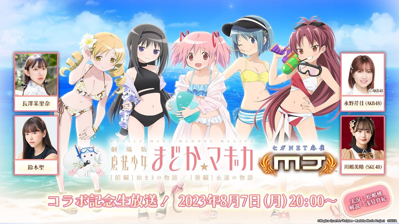 劇場版 魔法少女まどか☆マギカ[前編]始まりの物語/[後編]永遠の物語