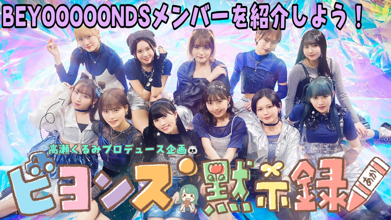 DVD『BEYOOOOONDS/SeasoningS 小林萌花・里吉うたのバースデーイベント