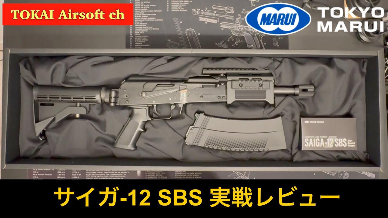 airsoft] Saiga-12 SBS Actual Review saiga-12 Let's Lock GBB