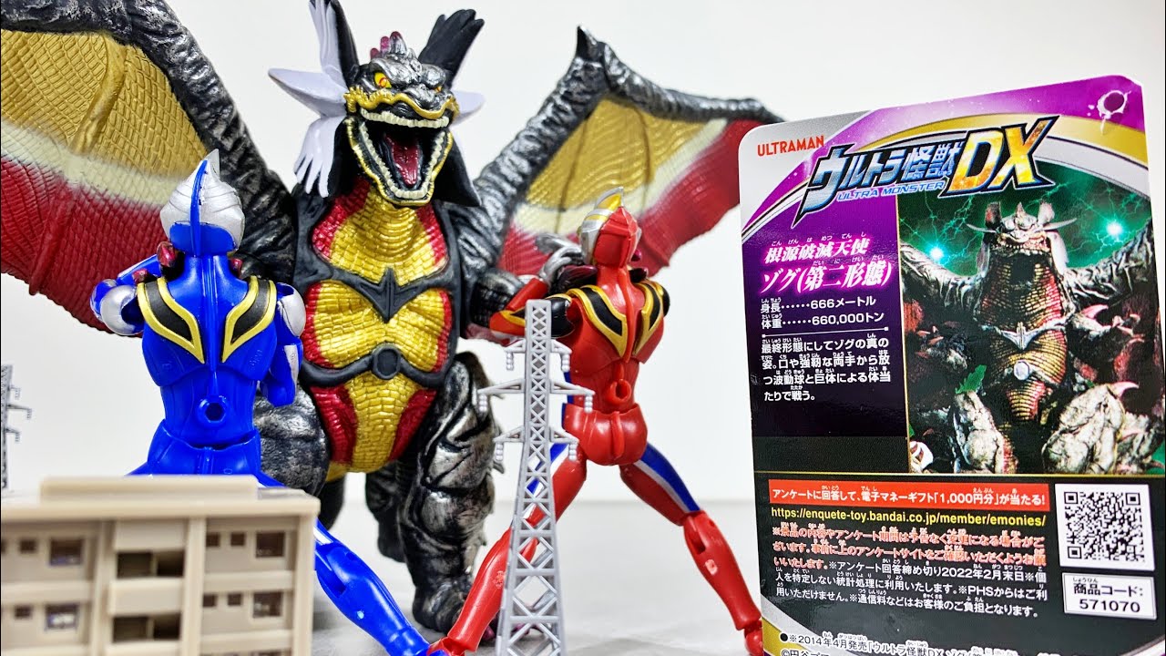 Too realistic!] Ultra Monster DX Zog Second Form Soft Vinyl Review