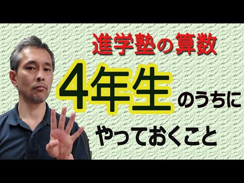 浜学園、SAPIX、日能研、希学園など大手進学塾に通う方には必須です
