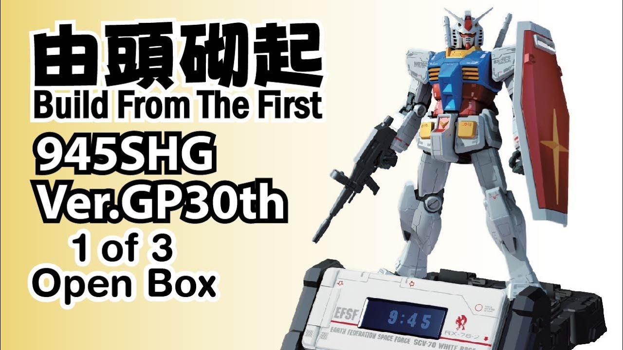 由頭砌起BFTF51 - 2010 945SHG Ver.GP30th RX-78-2 Gundam Metal Inner