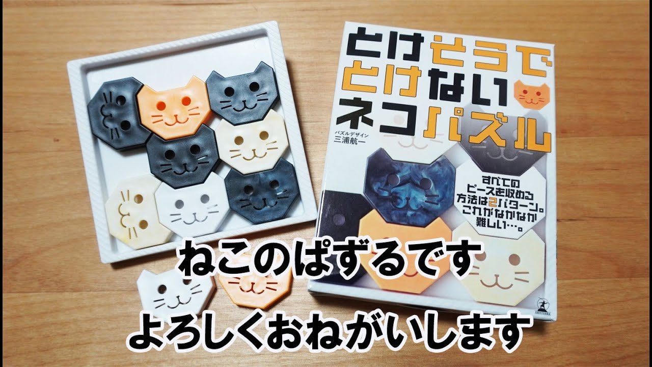 Cat Puzzle. A cat puzzle that looks like it can be solved but isn