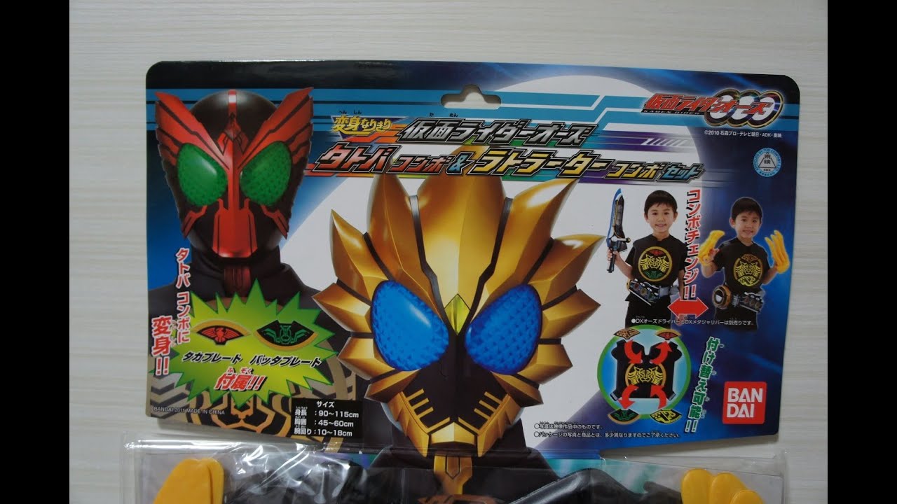 変身なりきり 仮面ライダーオーズ タトバコンボ&ラトラータコンボ