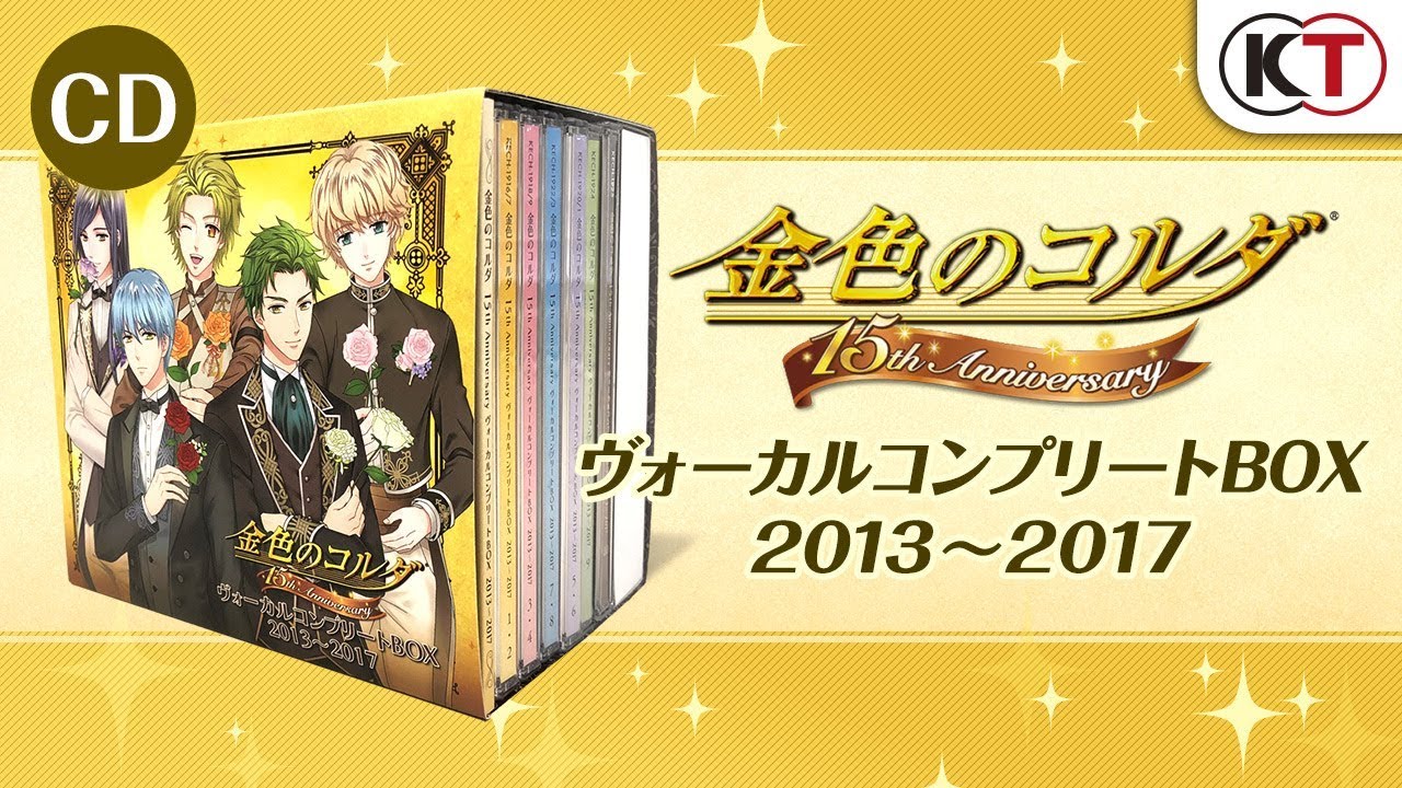 金色のコルダ15周年記念: discアーカイブ