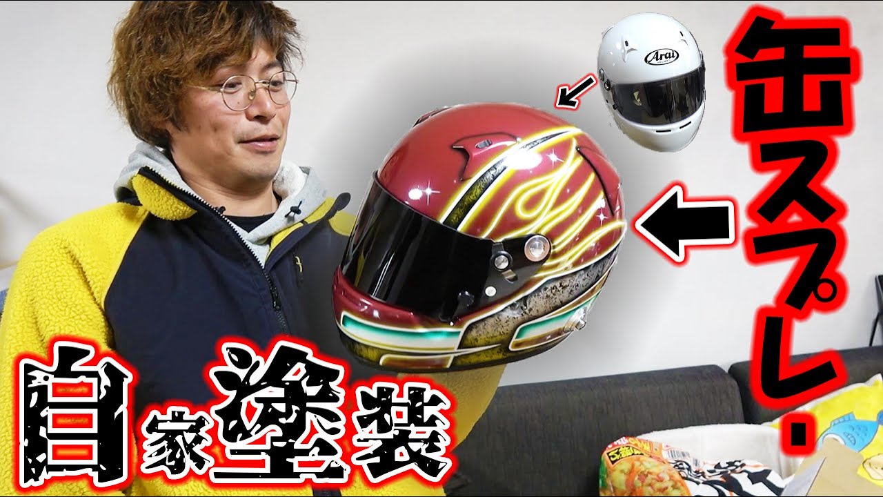 Easy! Anyone can paint a helmet with a spray can! - YouTube