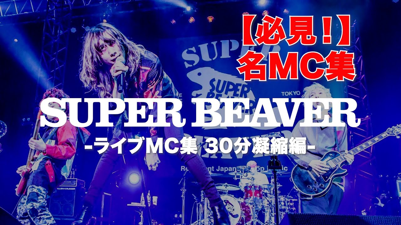 SUPER BEAVER「LIVE DVD 2 Tokai No Rakuda Special at 大阪城音楽堂
