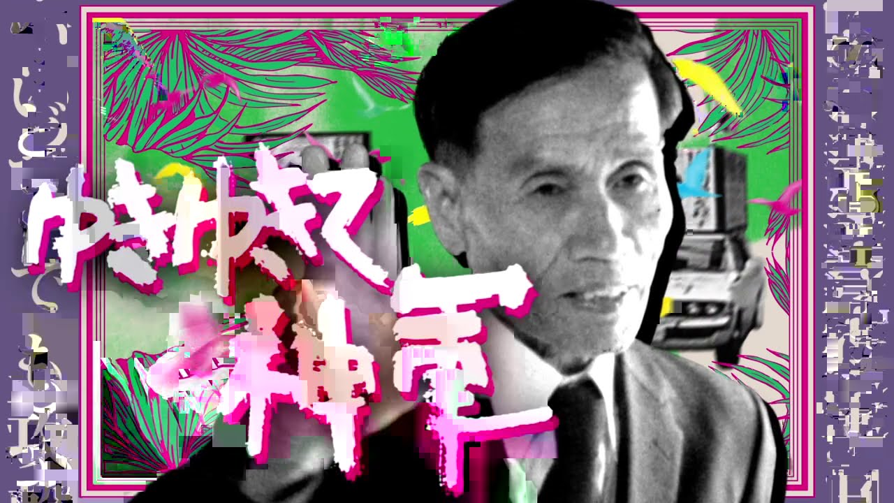 伝説のドキュメンタリー映画『ゆきゆきて、神軍』原一男監督に聞く