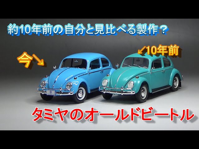 T-GARAGE店長が組んでみたレビュー タミヤ 1/24 1966年型
