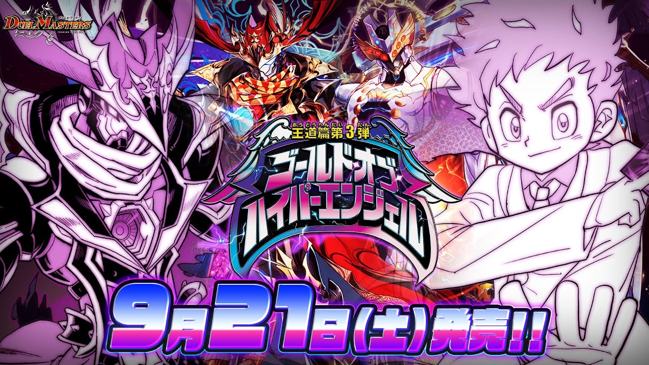 デュエマ】DM24-RP3 王道篇第3弾 「ゴールド・オブ・ハイパー