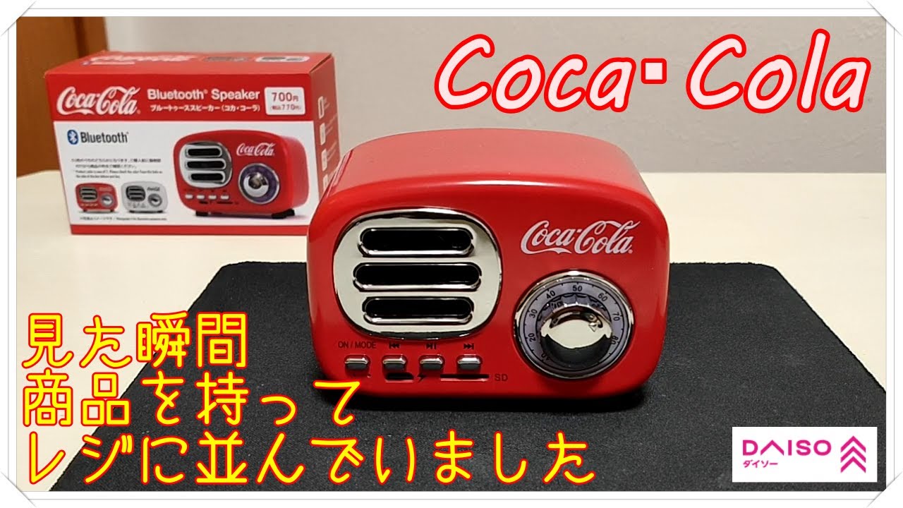 100均】CocaCola（コカ・コーラ）デザインBluetoothスピーカー
