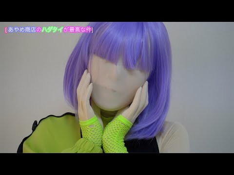 あやめ商店のハダタイが最高な件] - YouTube