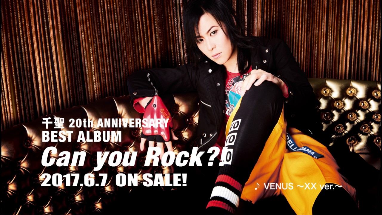 千聖～CHISATO～ 20th ANNIVERSARY BEST ALBUM「Can you Rock?!」 初回
