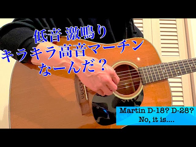 1977 Martin D-18? D-28? No, it's… 激鳴りマーチン - YouTube