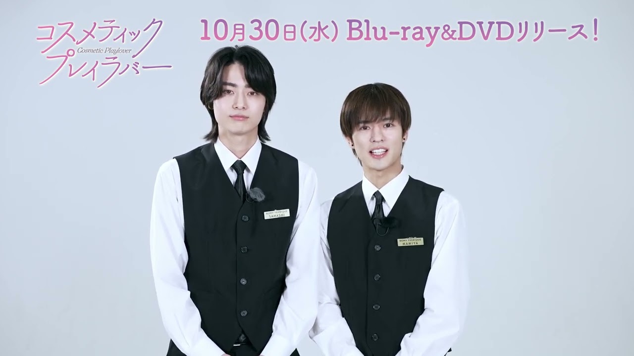 ドラマ「コスメティック・プレイラバー」公式HP