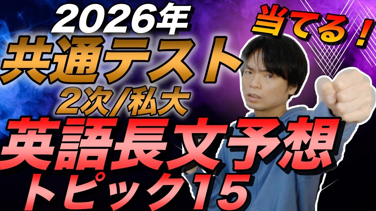 共通テスト英語リーディング】ファイナルチェックリスト - YouTube