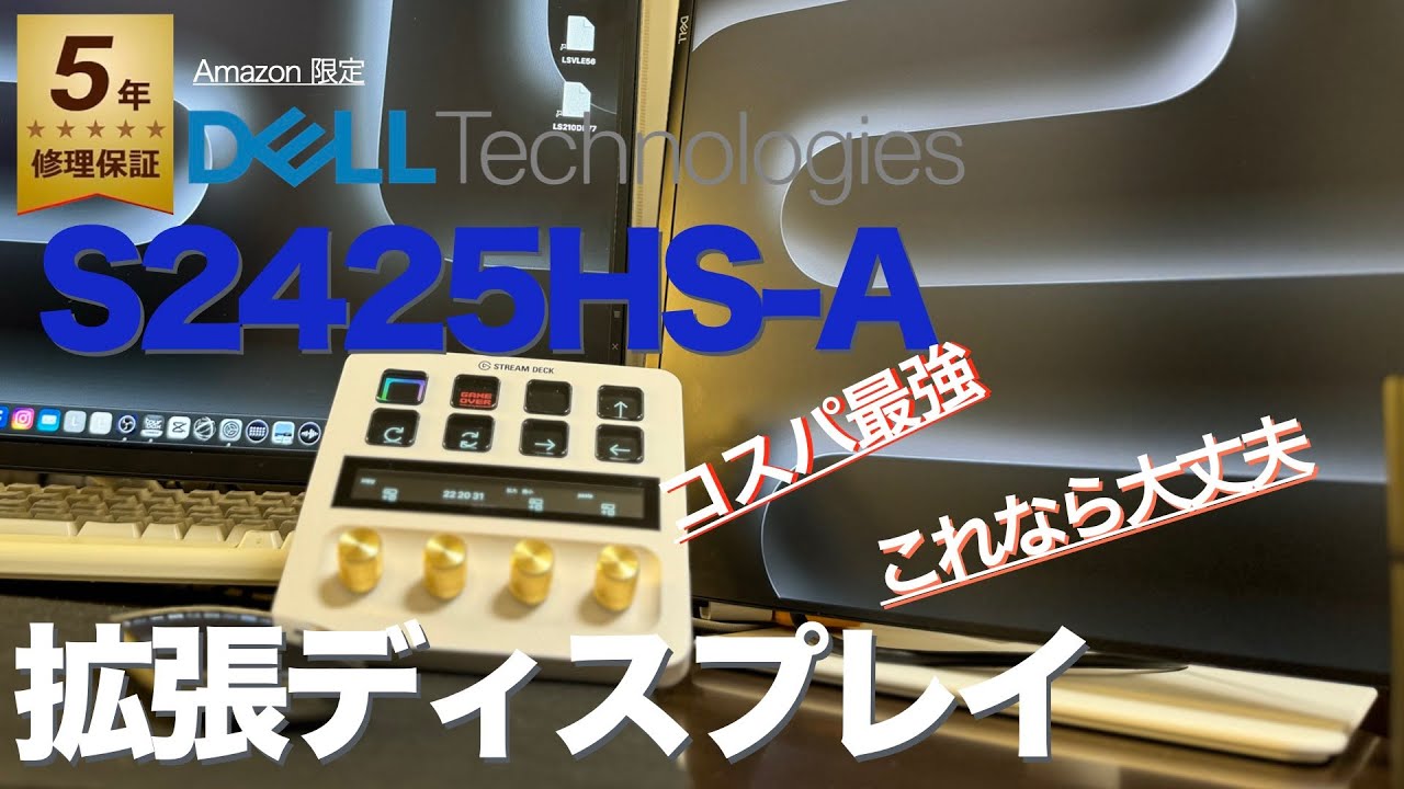 これ買えば大丈夫でしょ】Amazon限定 DELL モニターS2425HS-A 24インチ