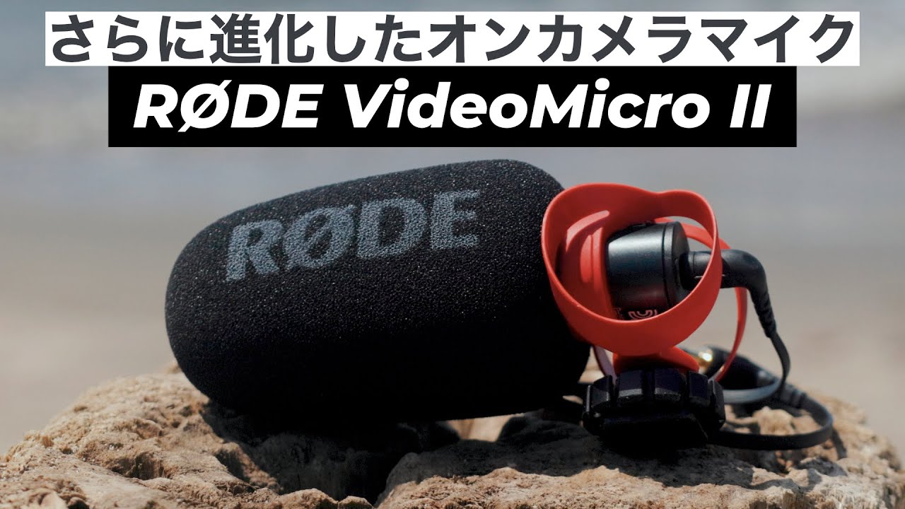 Rode VideoMicro II review! The classic small microphone has