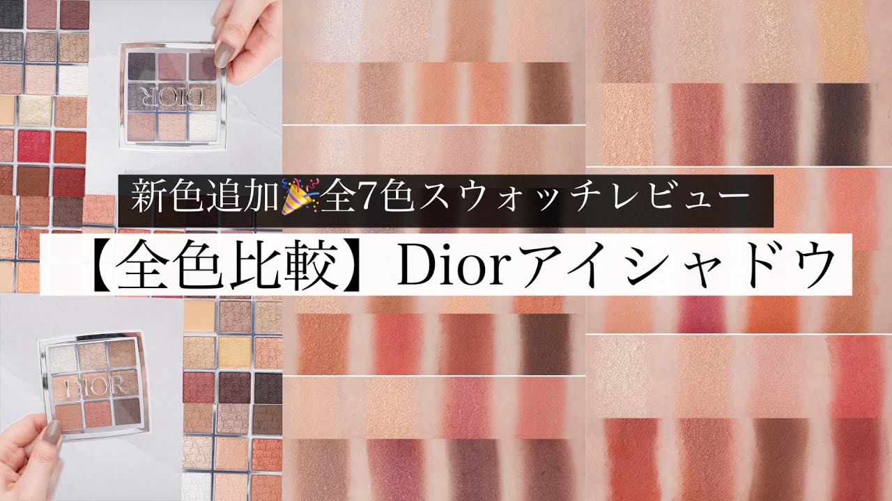 Latest version] Comparison of all 7 colors! Dior Backstage