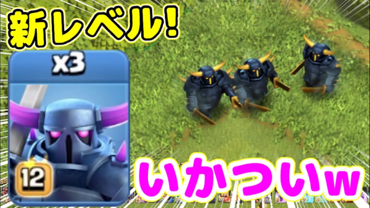 クラクラ】先行プレイ！新Lv.ペッカのステータスが高くなって復権あり