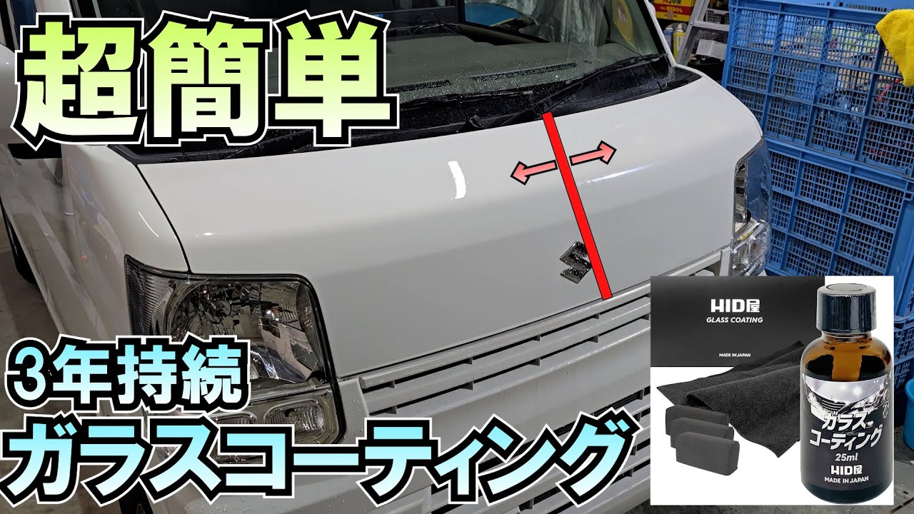 Super easy DIY!! Glass coating that lasts for 3 years [HID Shop