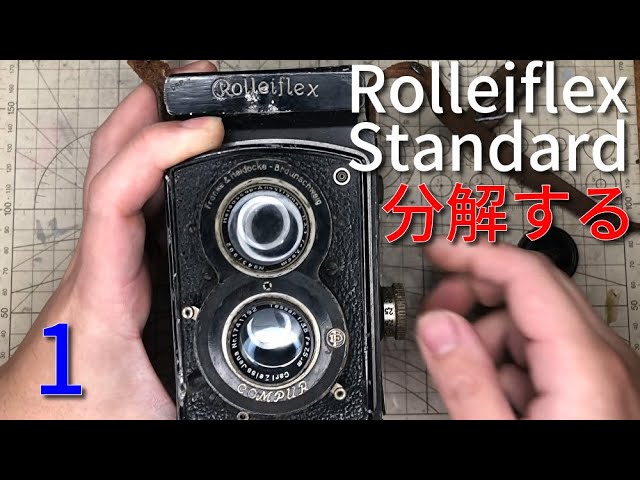 ローライフレックススタンダードを分解する 1/Disassembly of