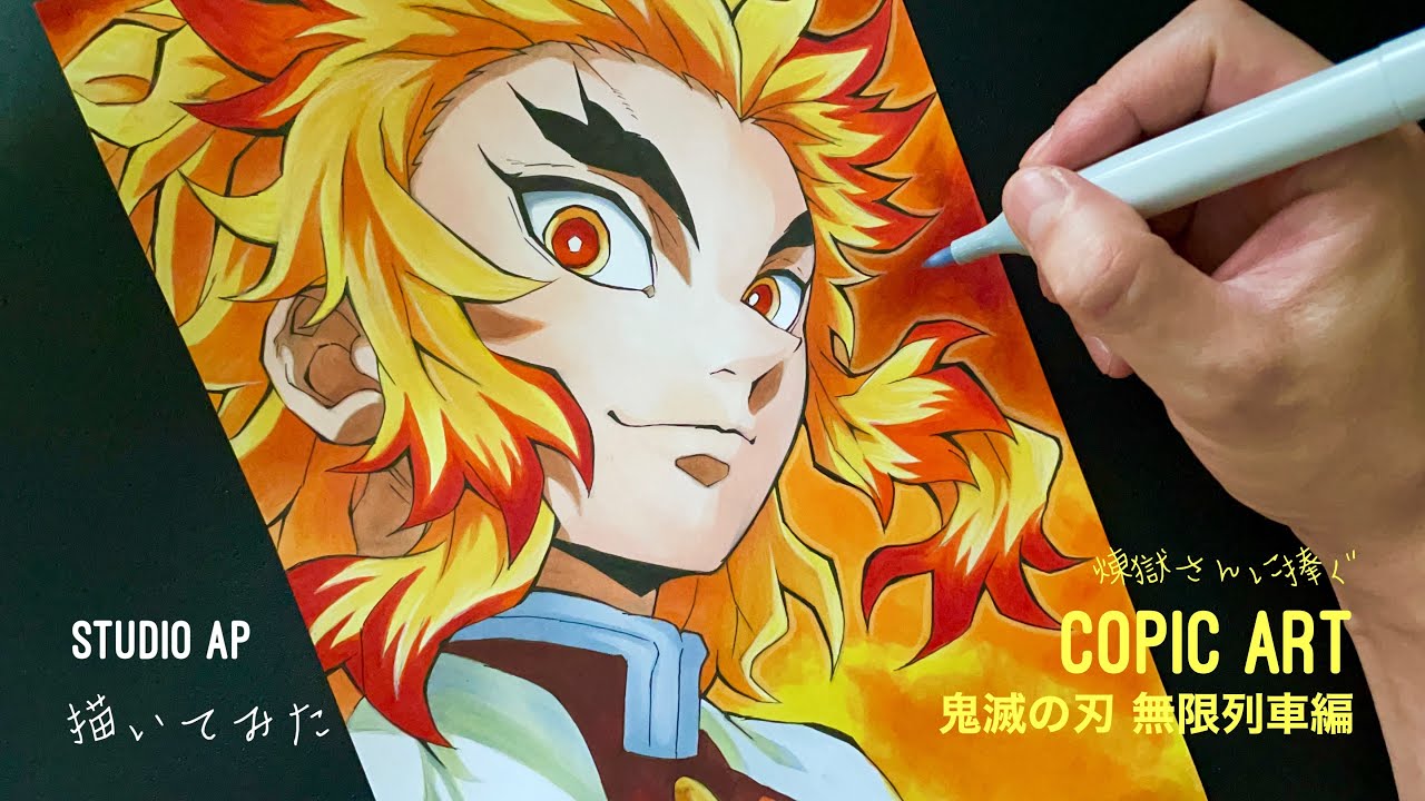 鬼滅の刃】煉獄杏寿郎 描いてみた Kimetsu no Yaiba | Drawing kyojuro