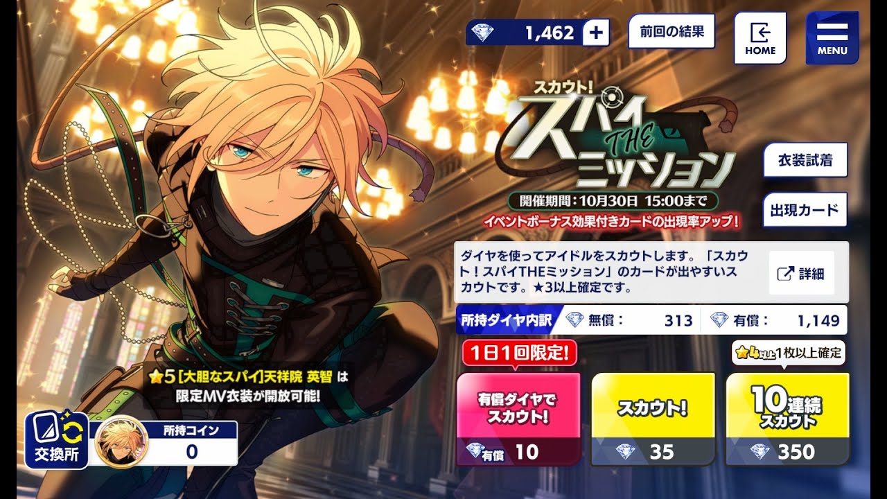 天祥院英智 テーマスカウト 開花前 スパイ 天祥院英智 テーマスカウト