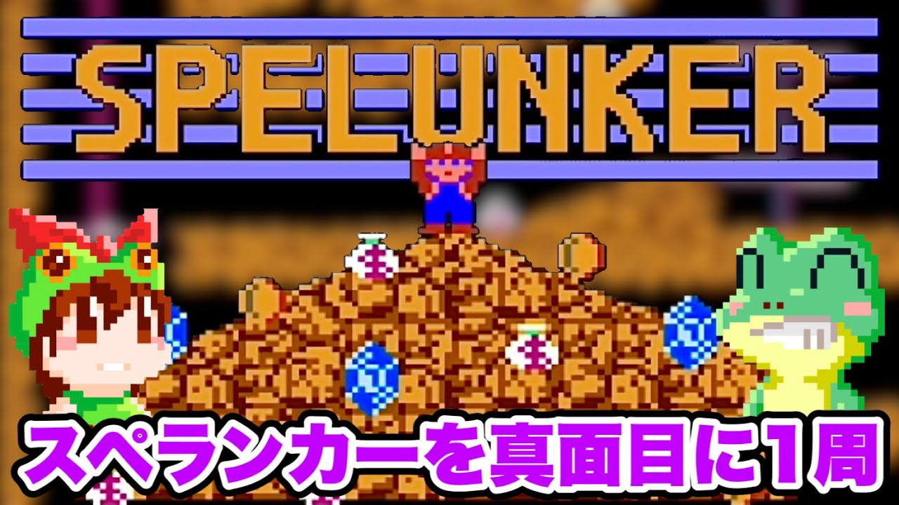 NES / SPELUNKER (JP) / Walkthrough / IREM 1985 - YouTube
