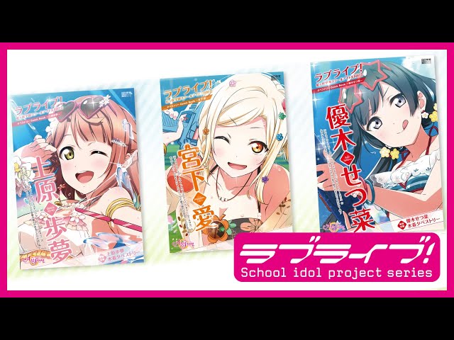 ラブライブ！虹ヶ咲学園スクールアイドル同好会タペストリーComic Book